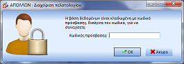 Αίτημα κωδικού